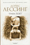 Читать книгу Трава поет