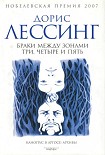 Читать книгу Браки между Зонами Три, Четыре и Пять