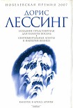 Читать книгу Создание Представителя для Планеты Восемь