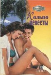 Читать книгу Кольцо невесты