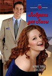 Читать книгу Ловушка для Лисы