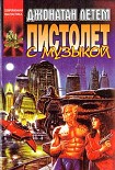 Читать книгу Пистолет с музыкой