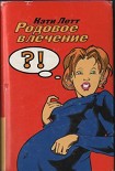 Читать книгу Родовое влечение