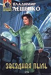 Читать книгу Звездная пыль