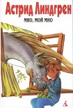 Читать книгу Ронья, дочь разбойника