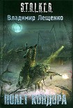 Читать книгу Полет Кондора