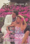 Читать книгу Блэкторн и мадонна