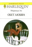 Читать книгу Обет любви