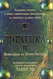 Читать книгу Пиратика-II. Возвращение на Остров Попугаев