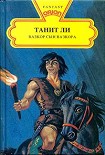 Читать книгу Вазкор, сын Вазкора