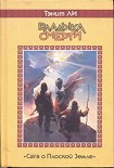 Читать книгу Владыка Смерти