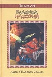 Читать книгу Владыка Иллюзий