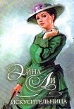 Читать книгу Искусительница