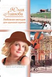 Читать книгу Любовная мелодия для одинокой скрипки
