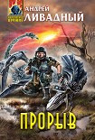 Читать книгу Прорыв