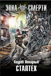 Читать книгу Сталтех