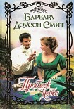 Читать книгу Проблеск небес