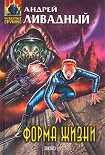 Читать книгу Форма жизни