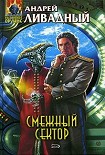 Читать книгу Смежный сектор