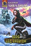 Читать книгу Заря над Араксом