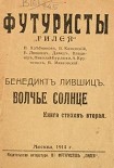 Читать книгу Волчье солнце