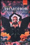 Читать книгу Виликая мать любви (рассказы)