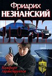 Читать книгу Комфорт гарантируется