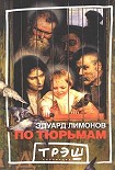 Читать книгу По тюрьмам
