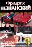 Читать книгу Незримая паутина