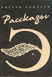 Читать книгу Рассказы