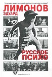Читать книгу Русское психо