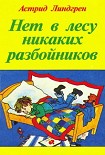 Читать книгу Крошка Нильс Карлссон