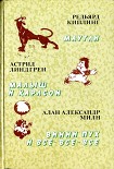 Читать книгу Малыш и Карлсон