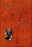 Читать книгу Самуэль Август из Севедсторпа и Ханна из Хульта