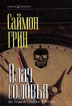 Читать книгу Колдовство в большом городе