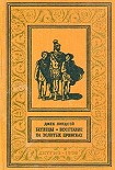 Читать книгу Беглецы