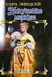 Читать книгу Искушение маркиза