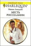 Читать книгу Месть Росселлини