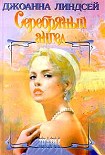 Читать книгу Серебряный ангел