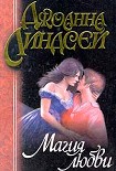 Читать книгу Магия любви