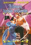 Читать книгу Ничего, кроме соблазна