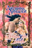 Читать книгу Подари мне любовь