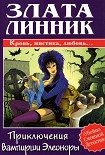 Читать книгу Приключения вампирши Элеоноры