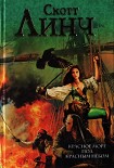 Читать книгу Красное море под красным небом