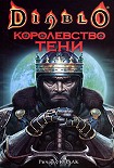 Читать книгу Королевство тени