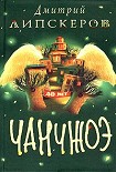 Читать книгу Сорок лет Чанчжоэ