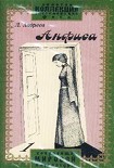 Читать книгу Анфиса