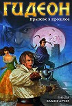 Читать книгу Прыжок в прошлое