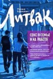 Читать книгу Секс в семье и на работе