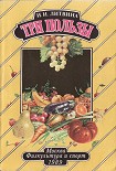 Читать книгу Три пользы